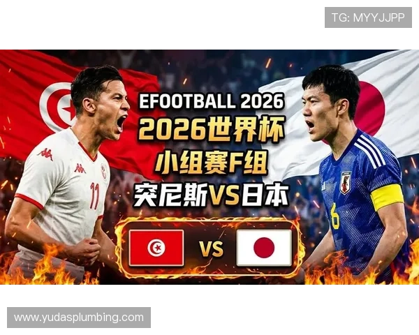 2026年世界杯突尼斯对阵日本比赛录像全场精彩回放与赛后分析